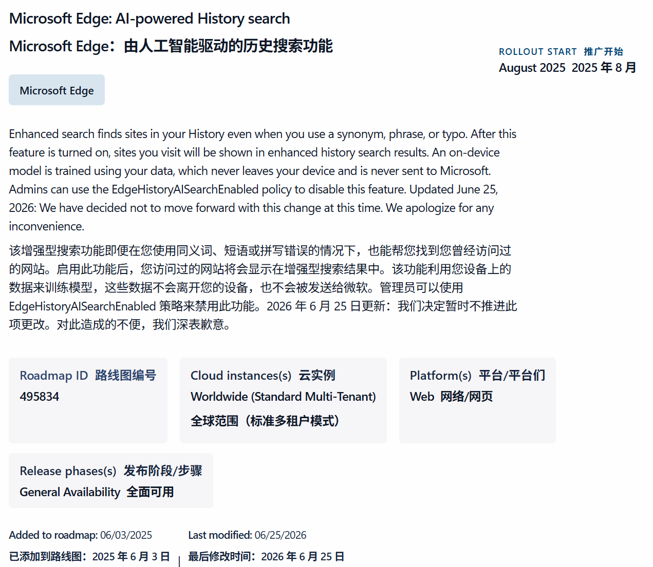 用户不买账，微软宣布放弃 Edge 浏览器的 AI 历史搜索功能