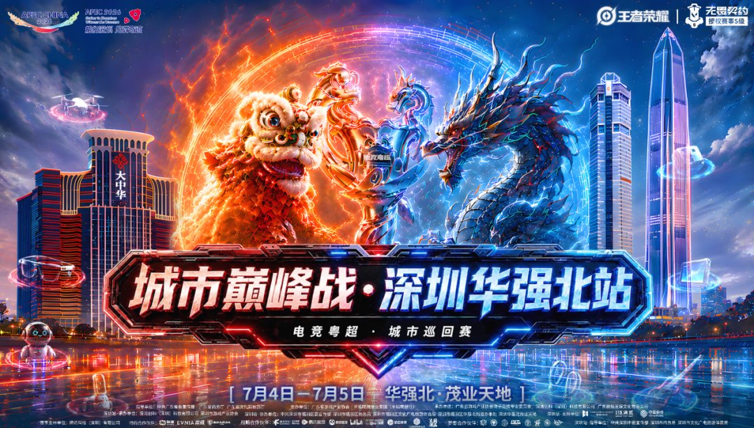 深圳华强北电竞盛宴即将火热开启，核聚变门票免费派送