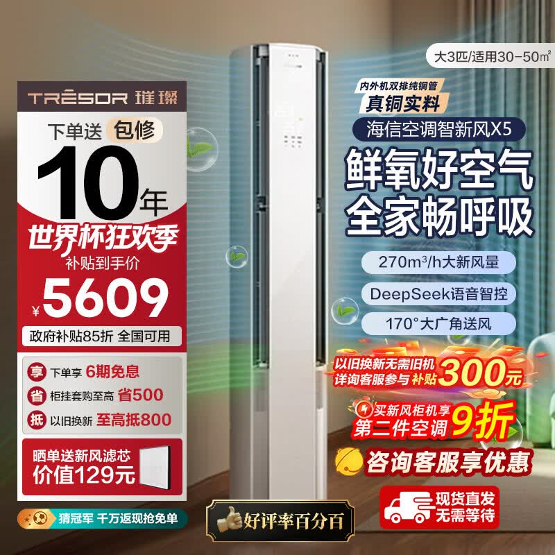 海信X5系列3匹新风空调特惠