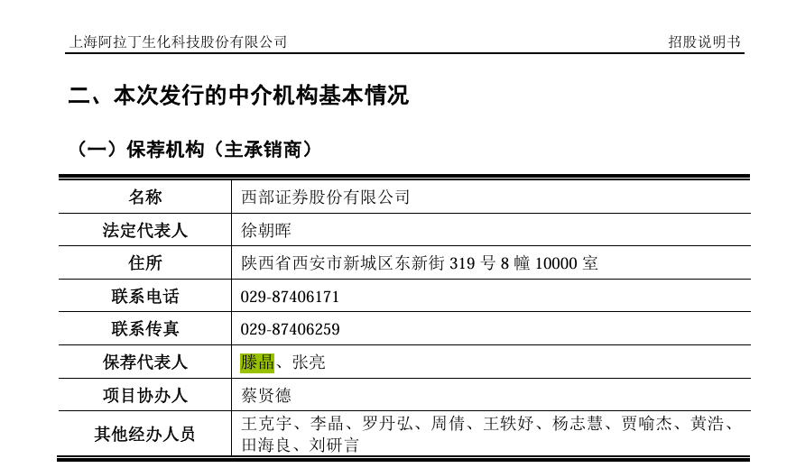 刚刚！一位券商投行部执行董事出任自己保荐上市的上市公司董秘！