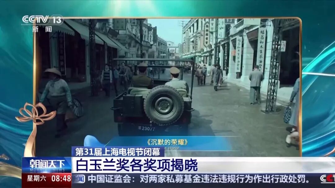 第31届上海电视节闭幕 白玉兰奖各奖项揭晓 于和伟、杨紫，分获白玉兰最佳男女主