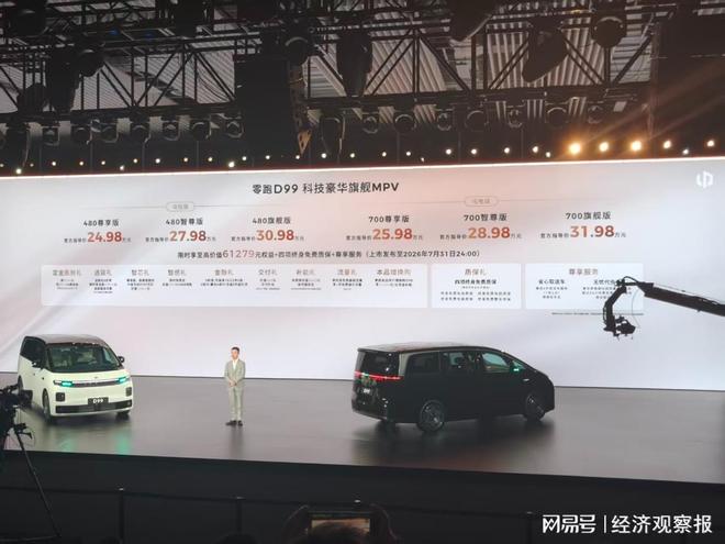 零跑D99：“车界优衣库”做了一款高定西装