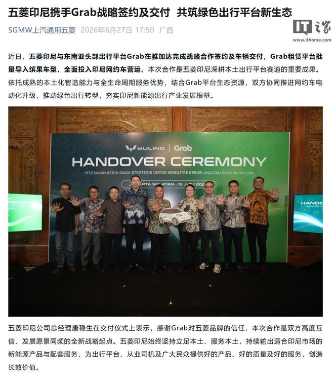 五菱与东南亚头部出行平台Grab达成合作，批量导入缤果车型