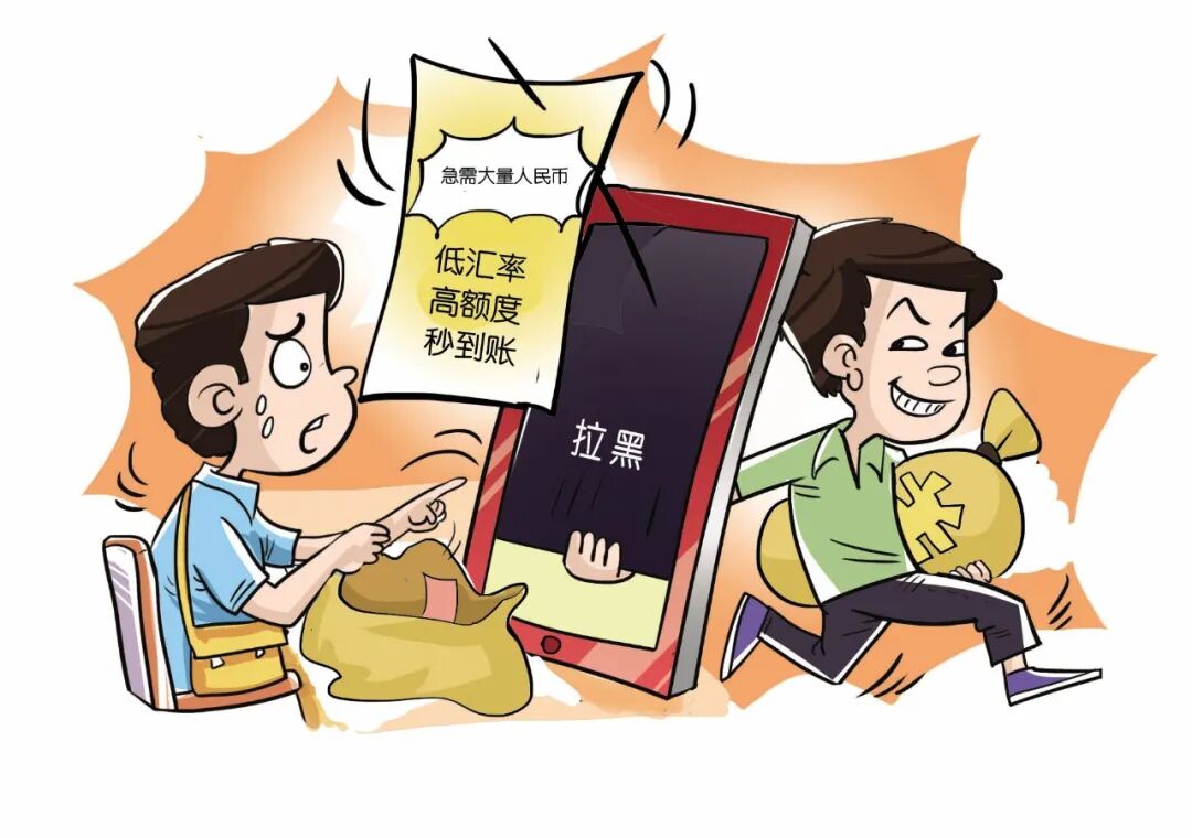 理财室｜防范非法金融活动宣传月：防范虚假换汇类诈骗！