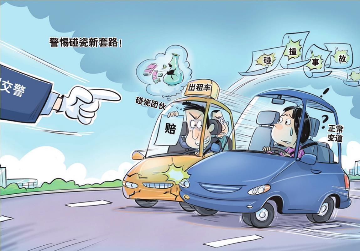 警惕碰瓷新套路：肉碰改车碰