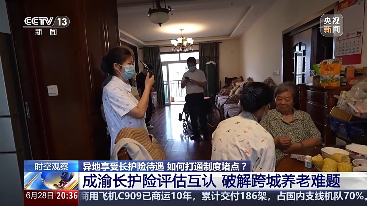 异地享受长护险待遇，如何打通制度堵点？