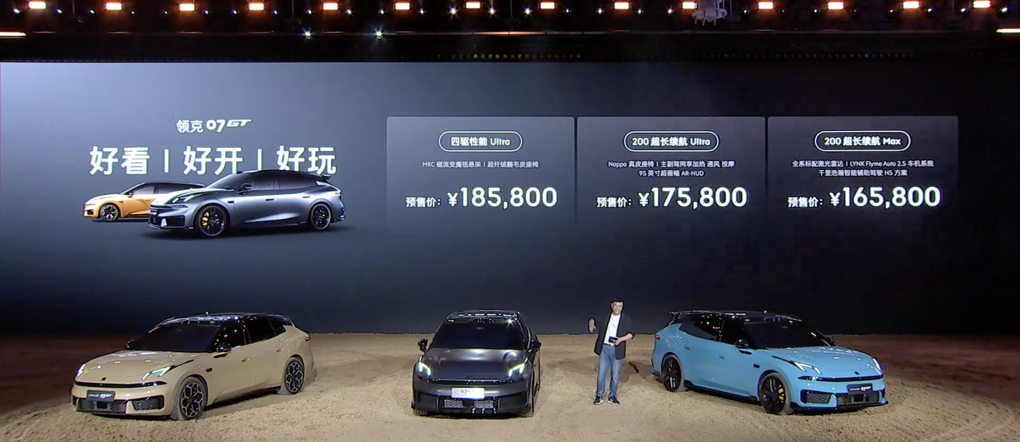 16.58 万元起，领克家族首款旅行车 07GT 开启预售
