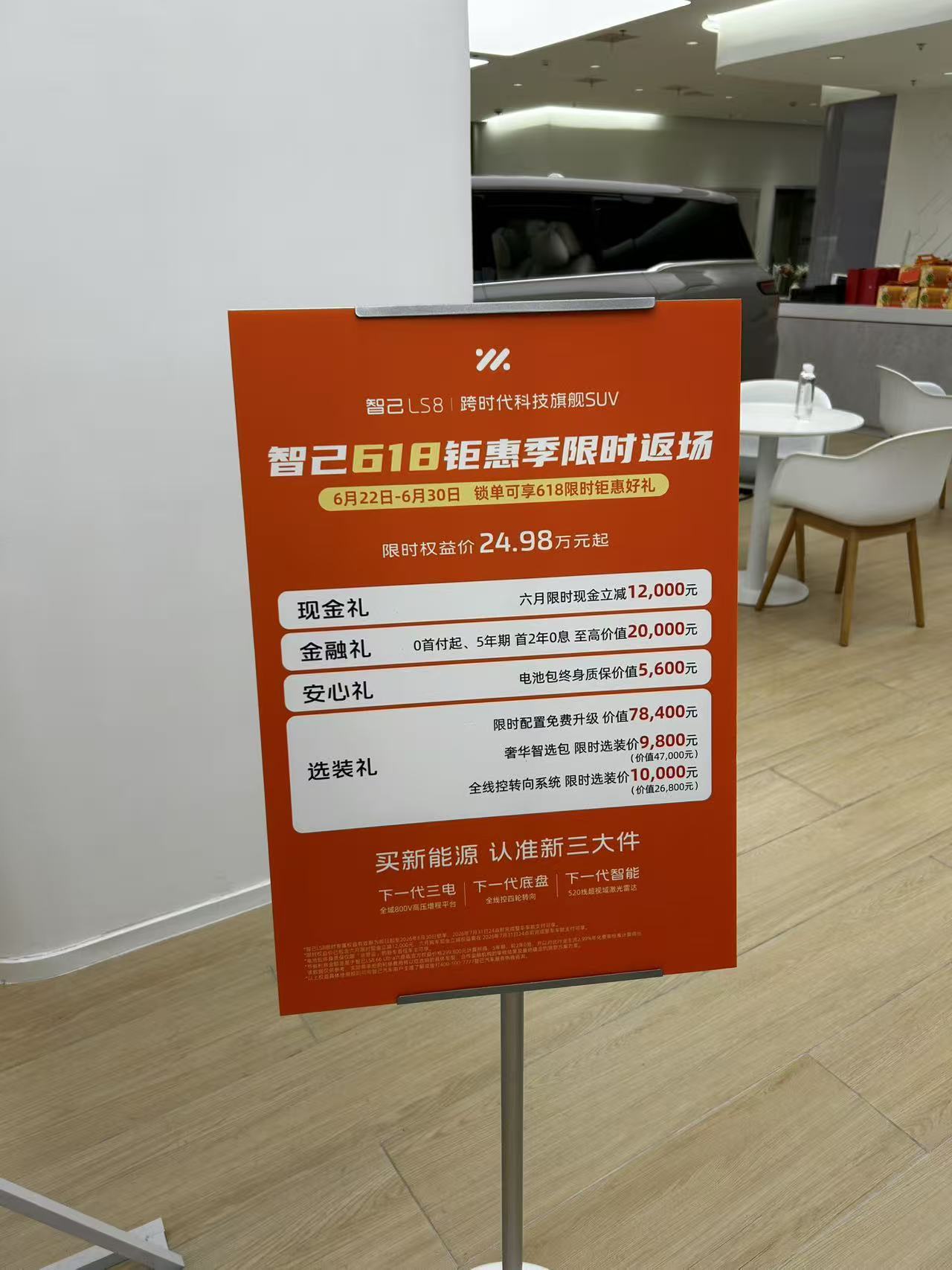 一方喊“被刺”，一方称“误读”！智己LS8“9800元智选包免费”引争议，品牌方回应：部分销售员对政策解读不到位