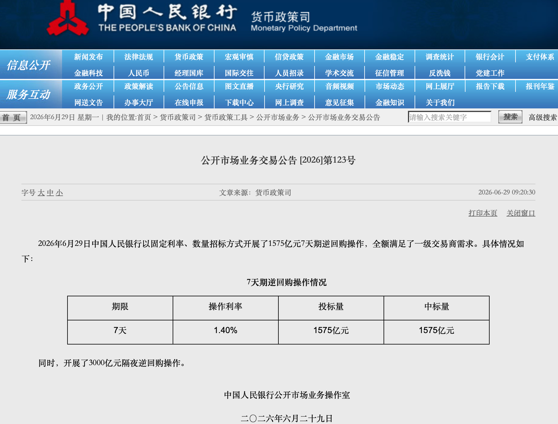 3000亿隔夜逆回购操作落地，对房贷、存款、理财有影响？