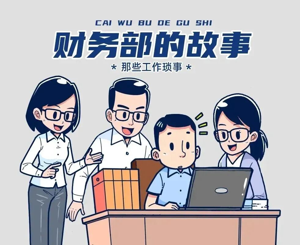 喜马拉雅·听税 | 财务部的故事：金融同业往来利息收入免征增值税政策