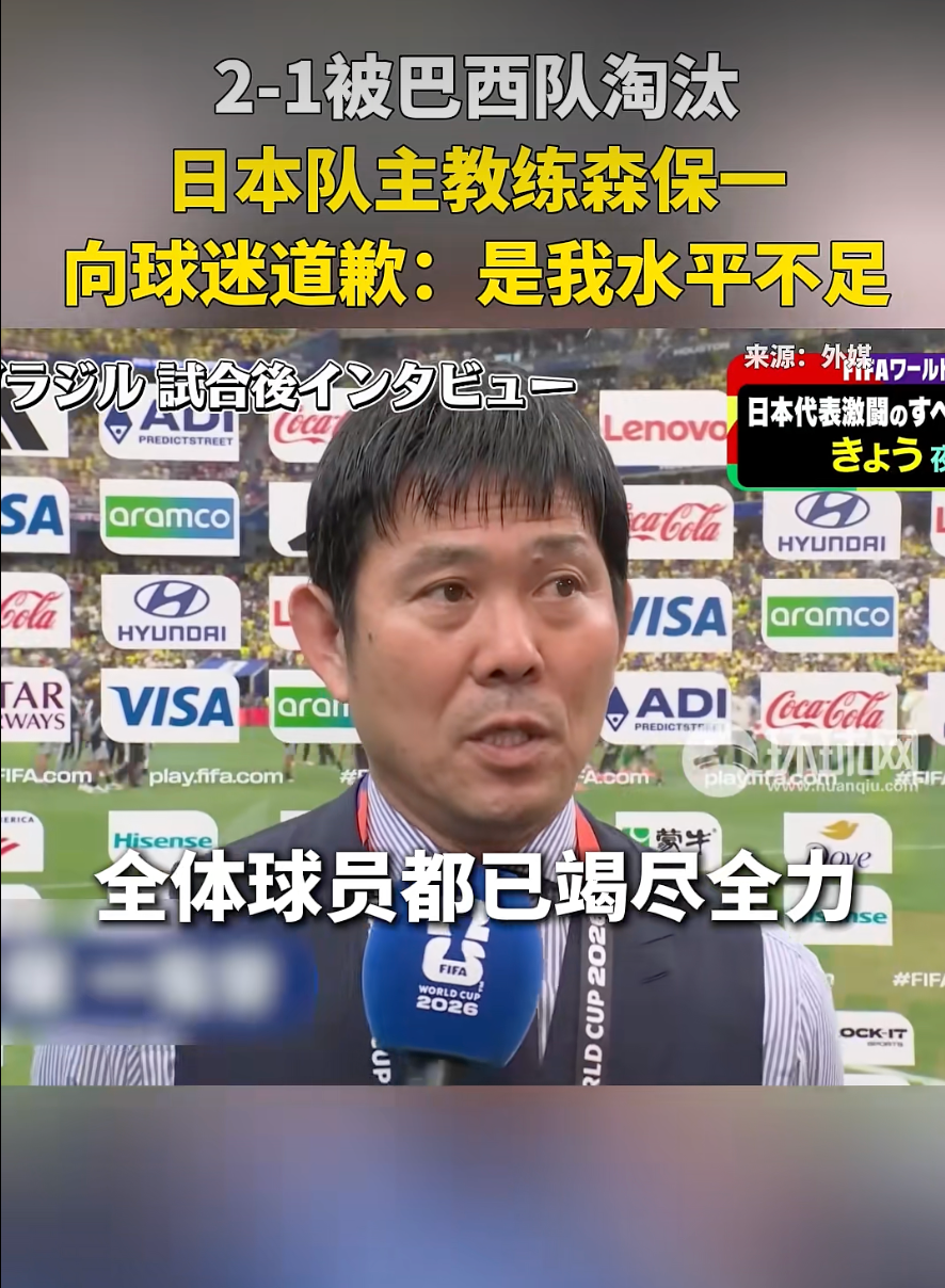 日本队主帅道歉