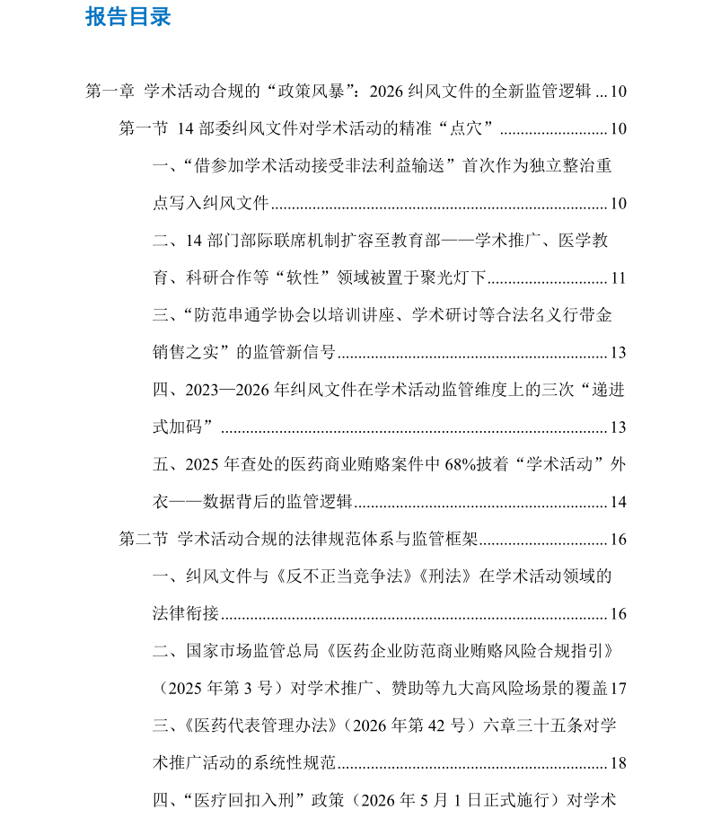 14部门、3万元入罪、倒查20年：14部门联合亮剑医药学术推广