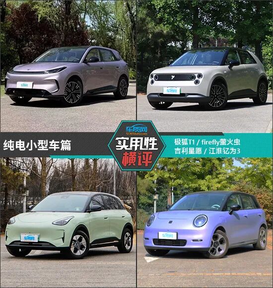日常实用性测试横评：纯电小型车篇