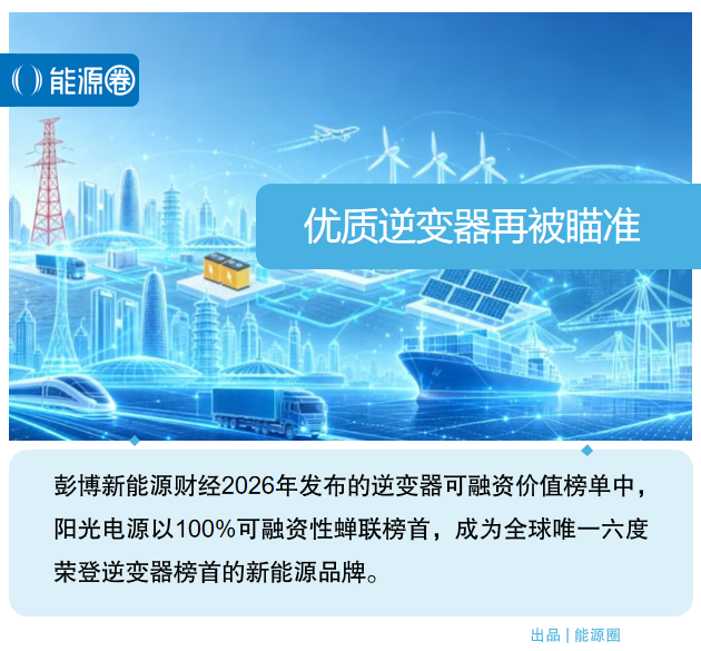 美国再出新“封杀”清单，瞄准逆变器领域！