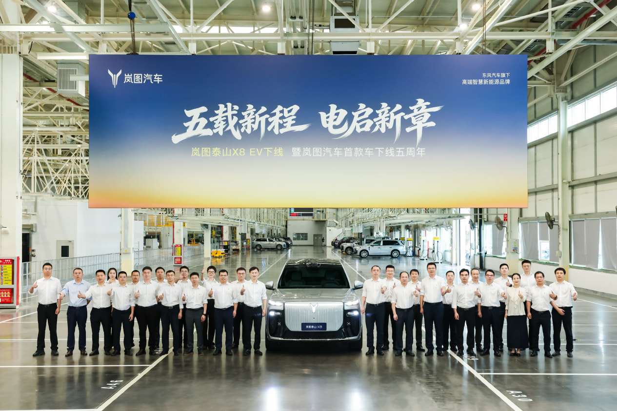 岚图汽车首款车迎来下线五周年 泰山X8 EV将开启全国交付