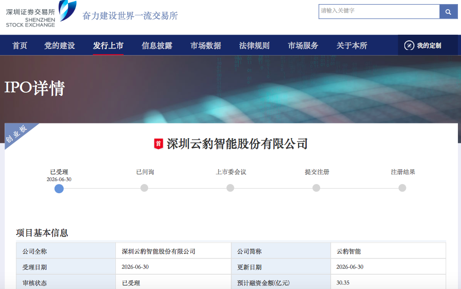 冲刺“国产DPU第一股”，估值140亿龙头IPO申请获受理