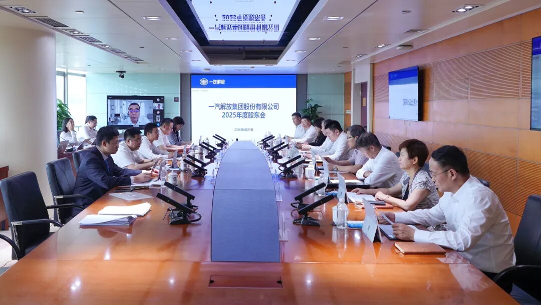 一汽解放圆满完成董事会换届