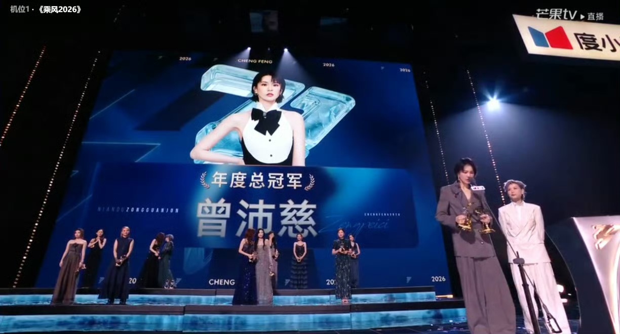 国台办点赞《乘风2026》曾沛慈夺冠：欢迎台胞赴大陆圆梦
