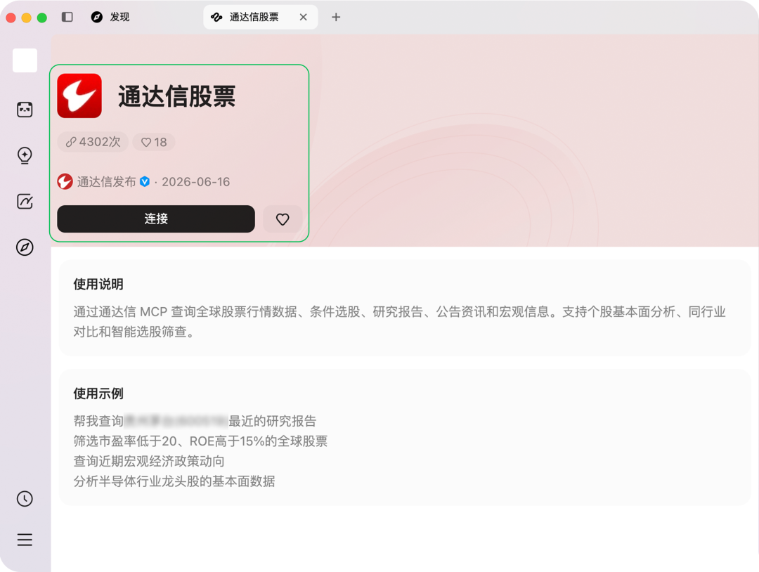通达信MCP上线ima，10个金融数据工具对话即查