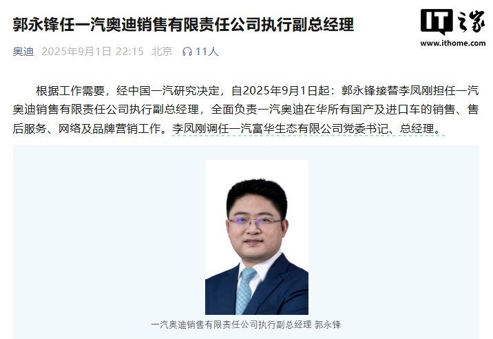 知情人士回应一汽奥迪中方一把手换帅：不实消息