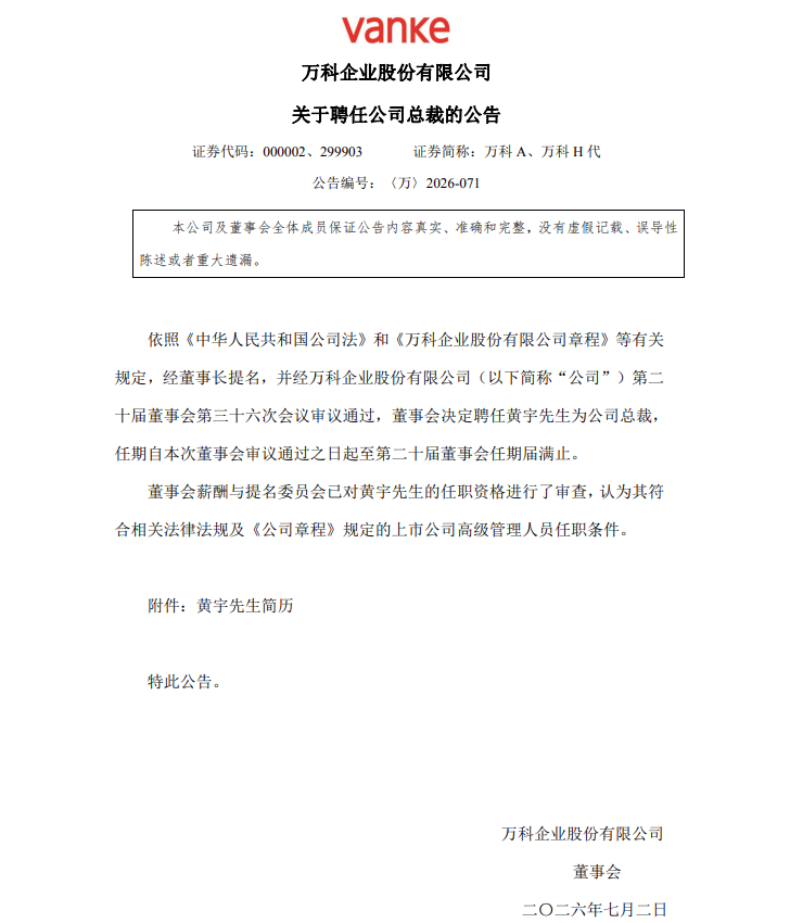 万科官宣新总裁