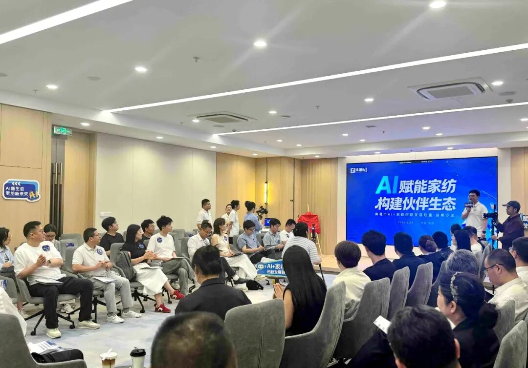 江海观潮 | 拥抱AI浪潮，南通家纺以“智变”谋“质变”