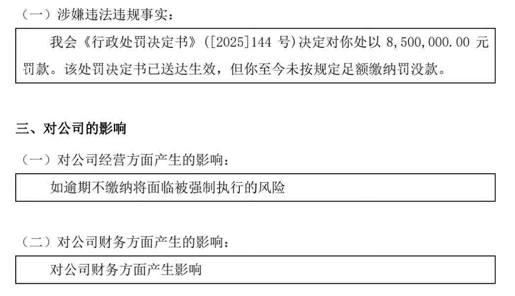 退市后，这家美妆企业被催缴850万