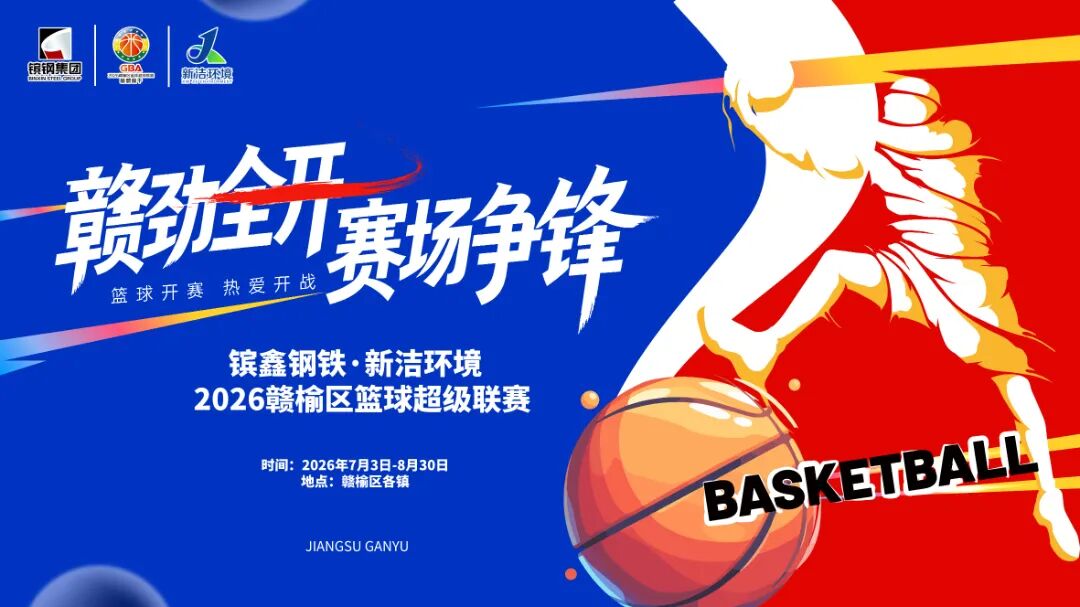 赛场烟火皆入镜！“赣超”e起拍摄影大赛启动啦！