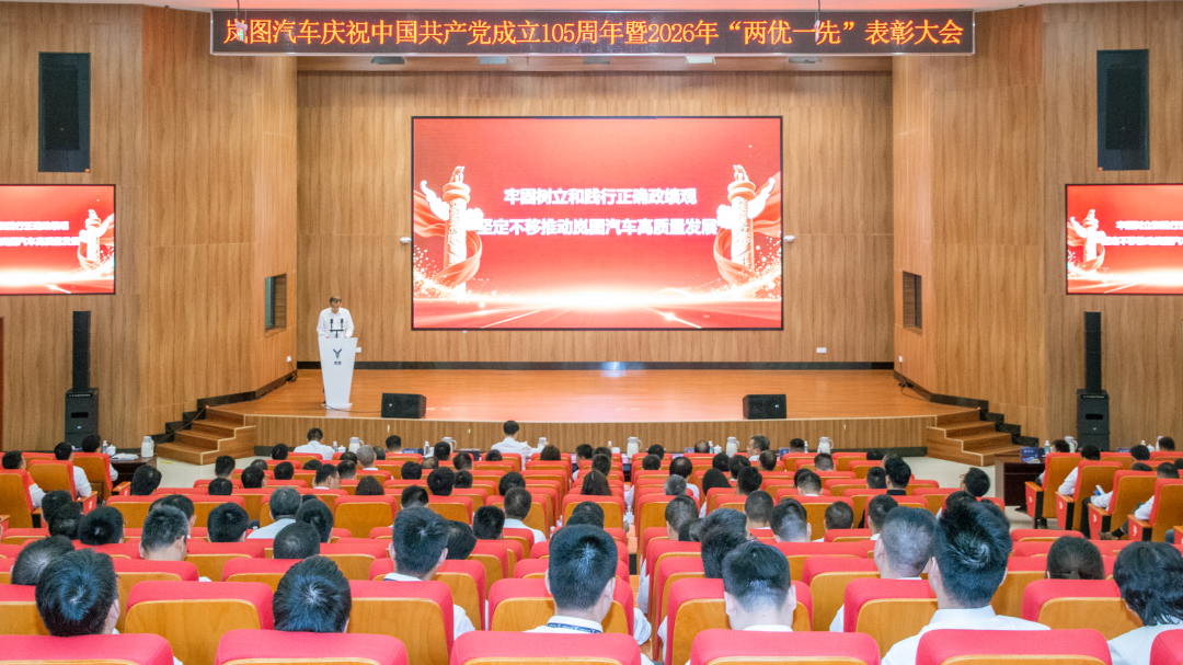协同拼搏、奋勇争先｜岚图汽车发出7月作战动员令