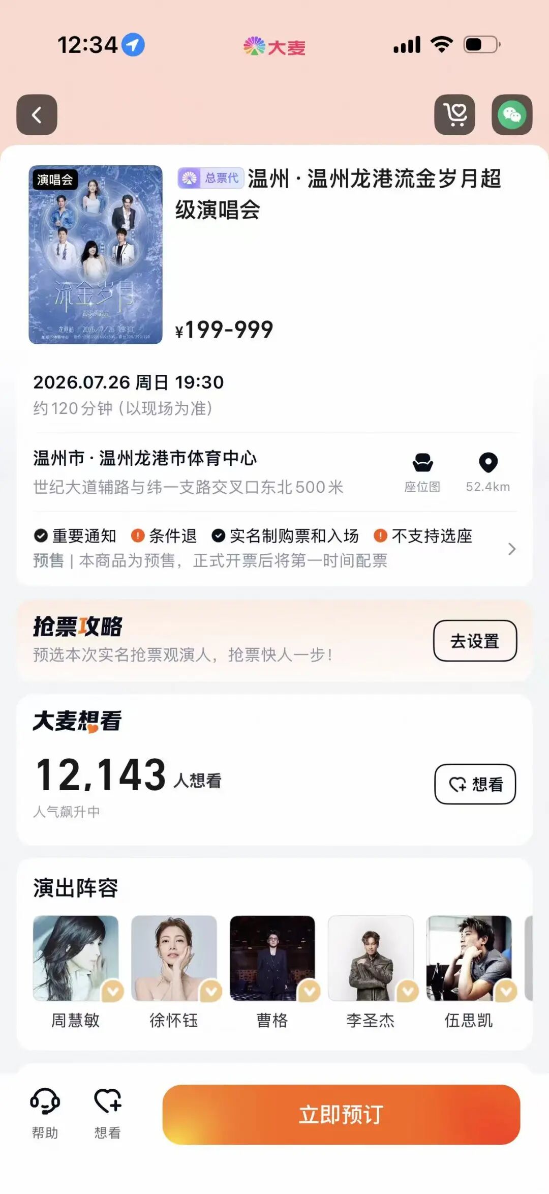 周慧敏、徐怀钰、曹格……温州又一场演唱会来了！