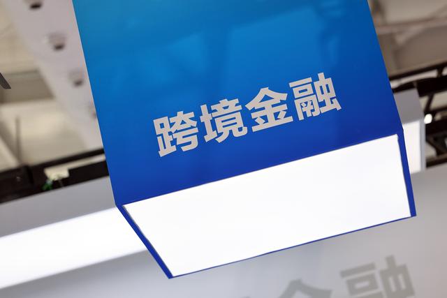 助企业“曲线”降本  股份行巧打“跨境融资牌”