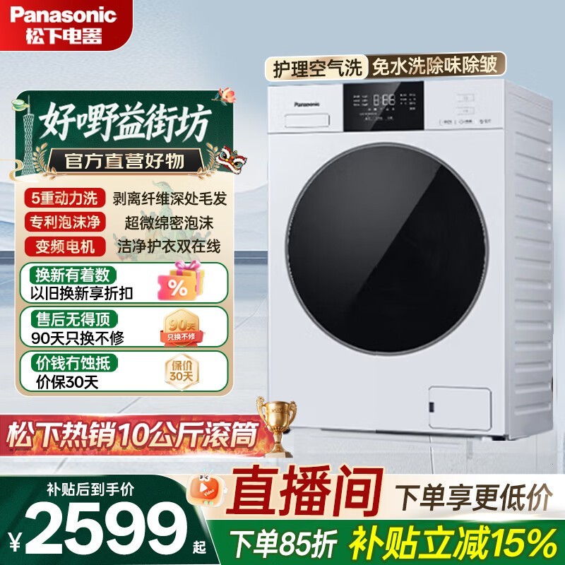 松下大海豹洗衣机直降2752元