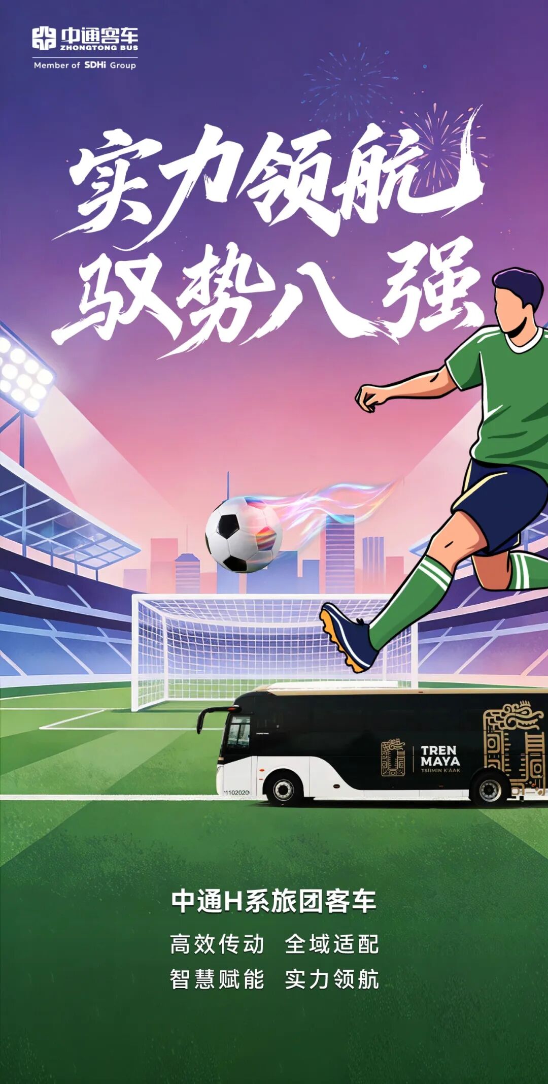 中通H系｜实力领航  驭势八强