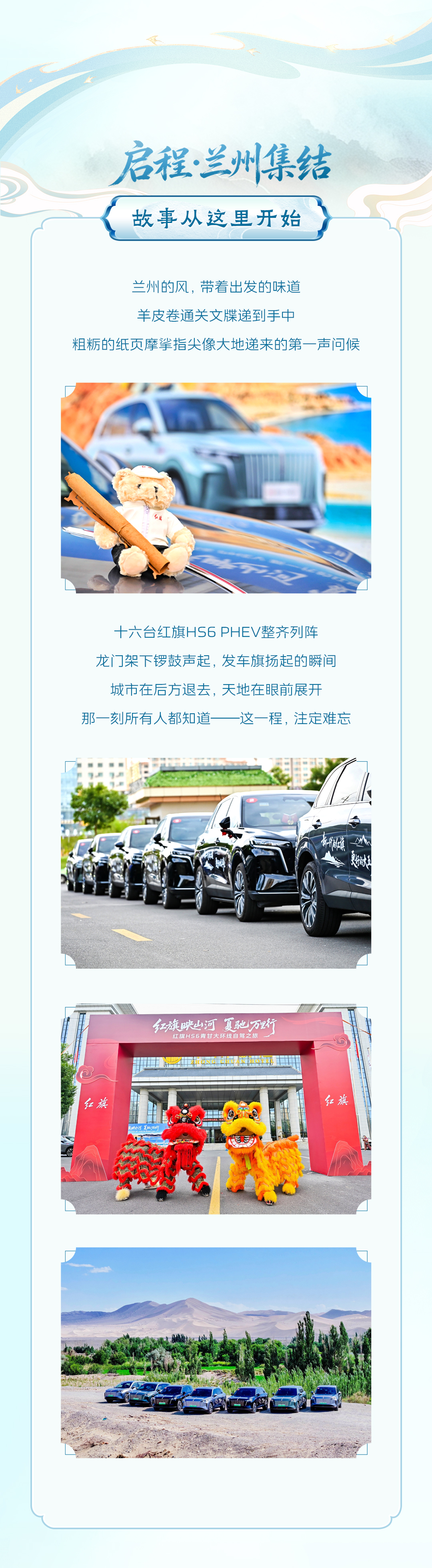 红旗HS6青甘大环线用户自驾之旅圆满收官！