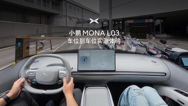 小鹏MONA L03汽车官宣7月10日起陆续开放试驾