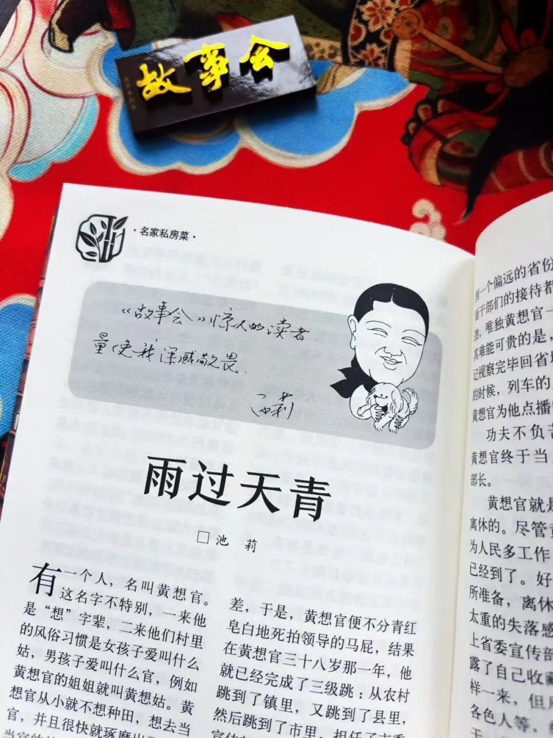 ▲ 作家池莉曾说：《故事会》惊人的读者量使我深感敬畏。