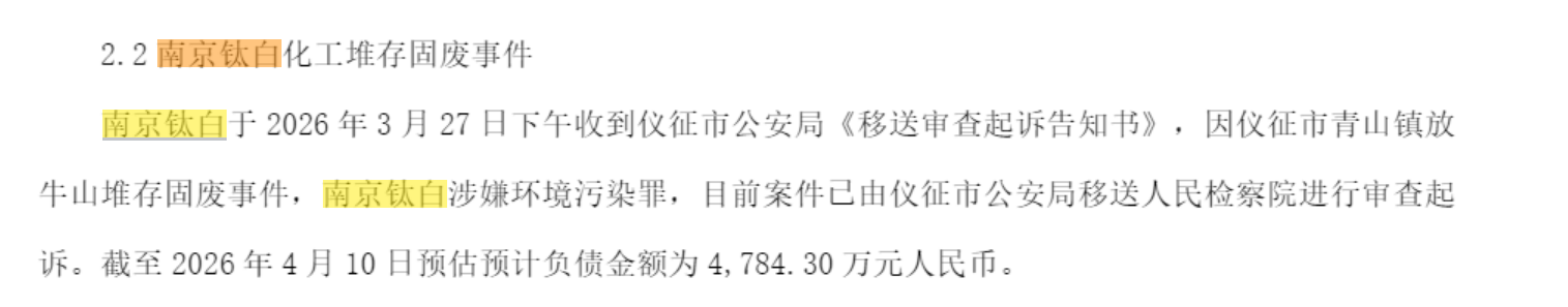 8年掌舵期撞上11年固废堆存案 金浦钛业原高管遭刑拘
