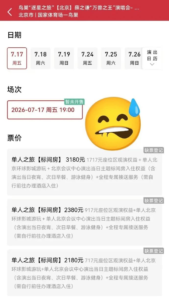 薛之谦发文抵制演唱会门票捆绑销售