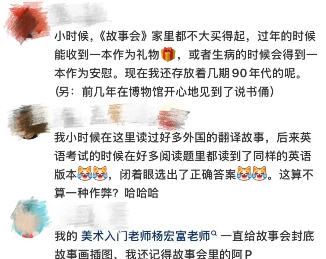 ▲ 来自《故事会》读者留言