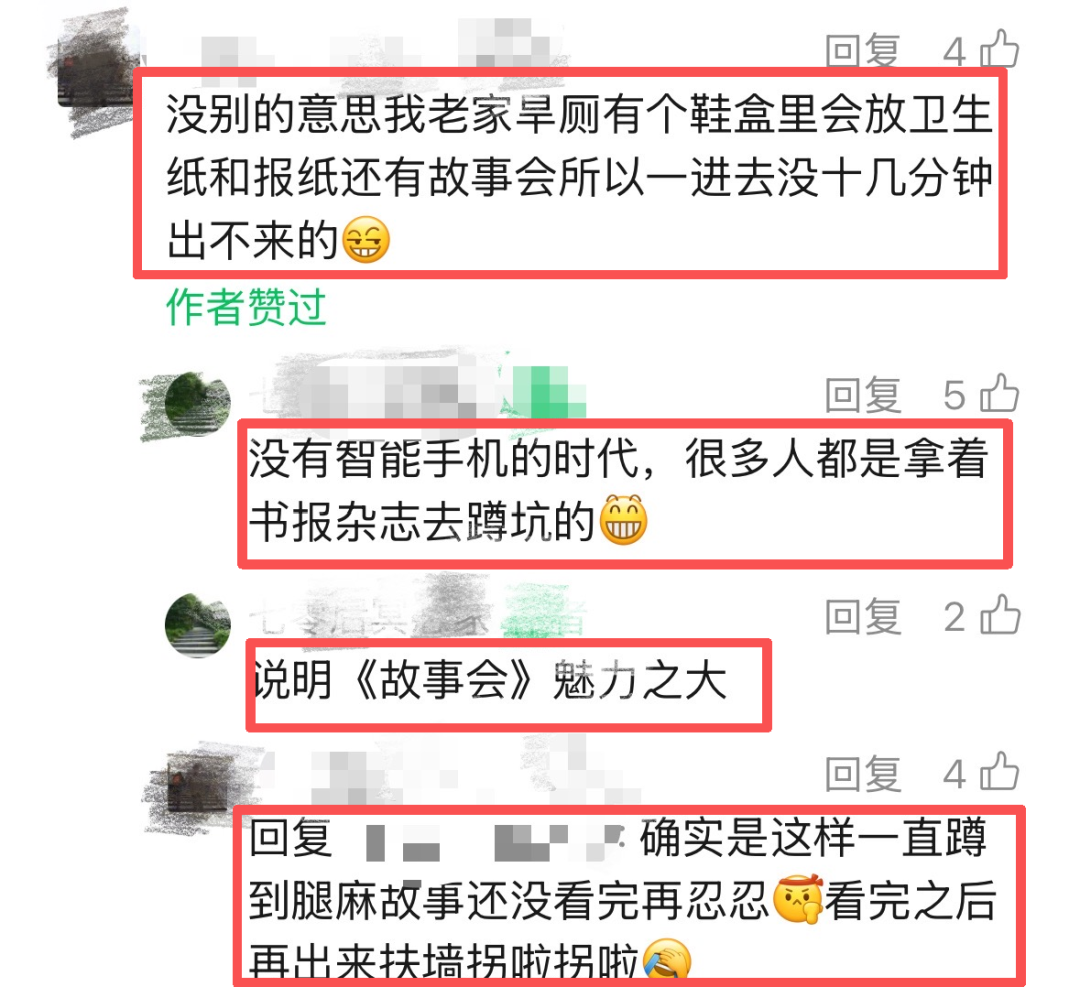 ▲在厕所蹲到腿麻看《故事会》是一代人的共同回忆