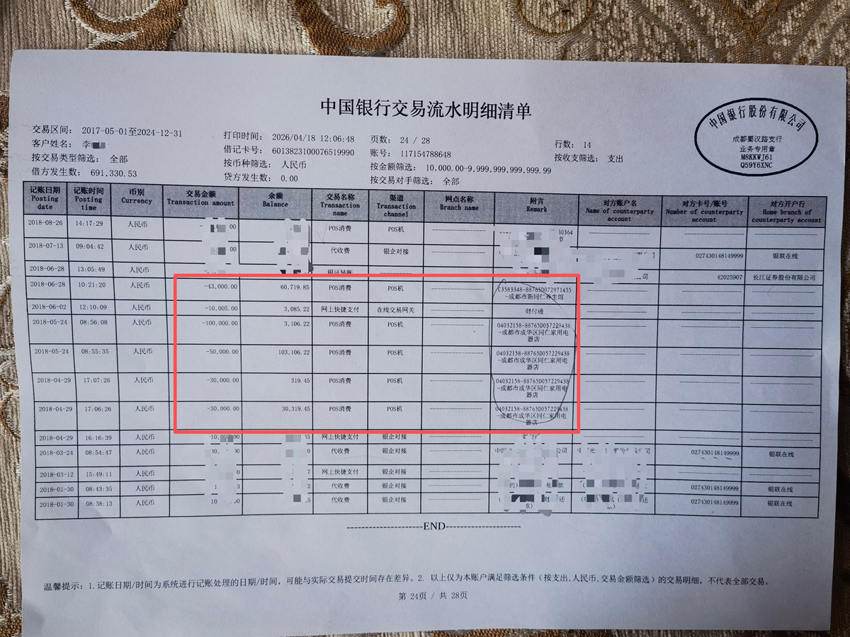 李女士向记者提供的部分转帐记录。