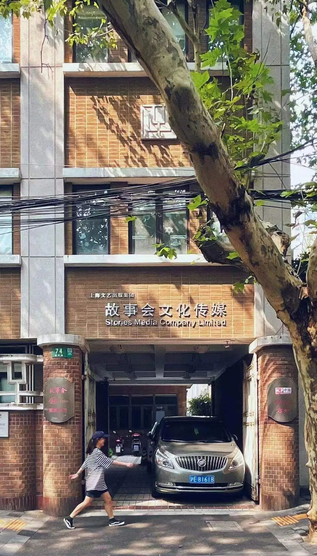 ▲ 绍兴路74号（故事会文化传媒原址）