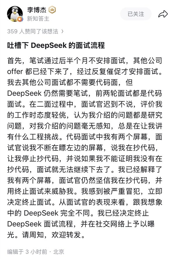 前华为天才少年吐槽DeepSeek反转 投资人紧跟炮轰：最没契约精神的创始人