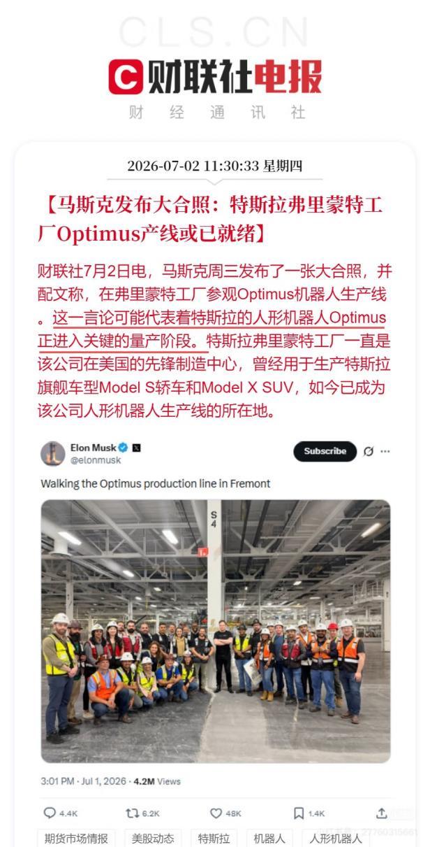 Optimus 量产进入关键周期，人形机器人要苏醒了？