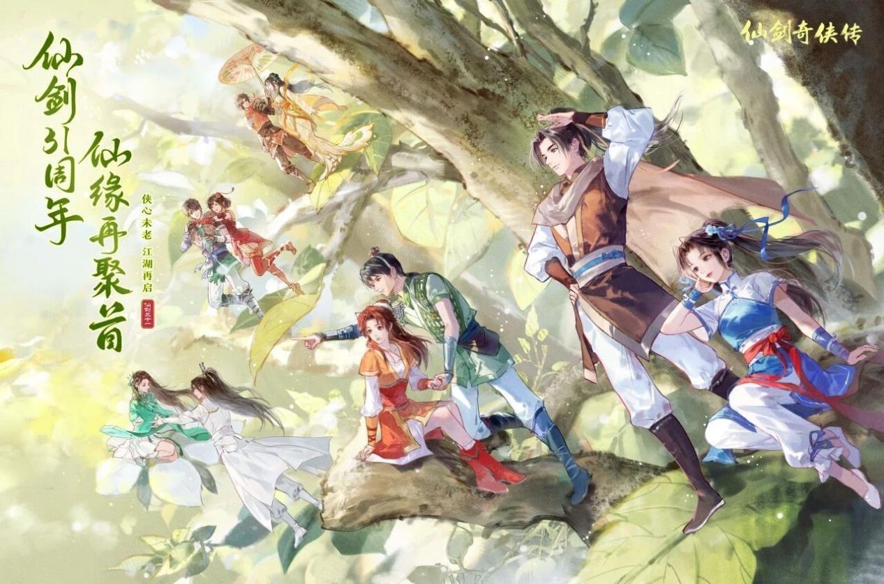 中手游《仙剑奇侠传》31周年，经典国民IP价值迎来多重催化