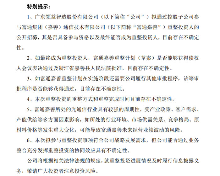 诺瓦星云披露参股高云半导体股权收购进展 实控人受让方案调整、公司投资安排不变
