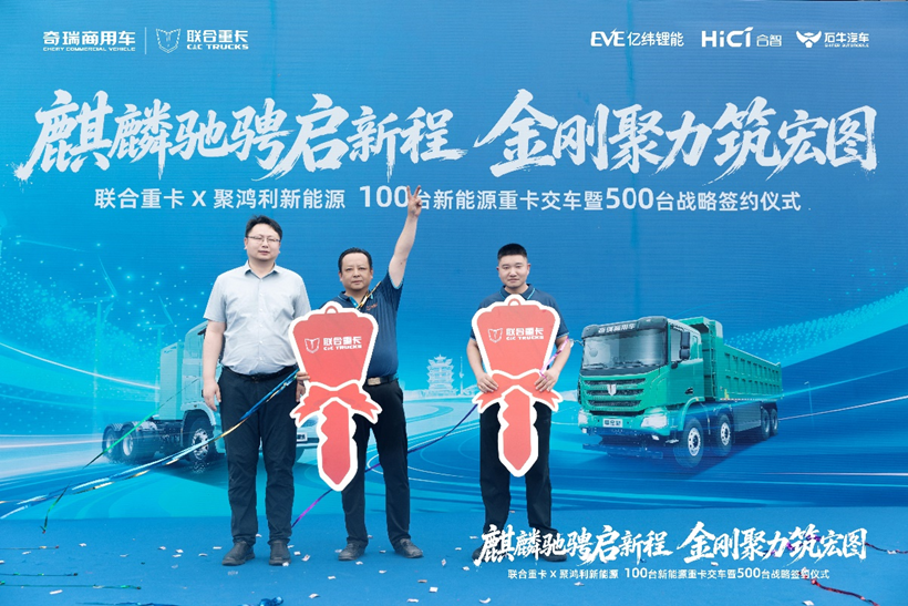 600辆大单！联合卡车新能源重卡在何地强势“出圈”？