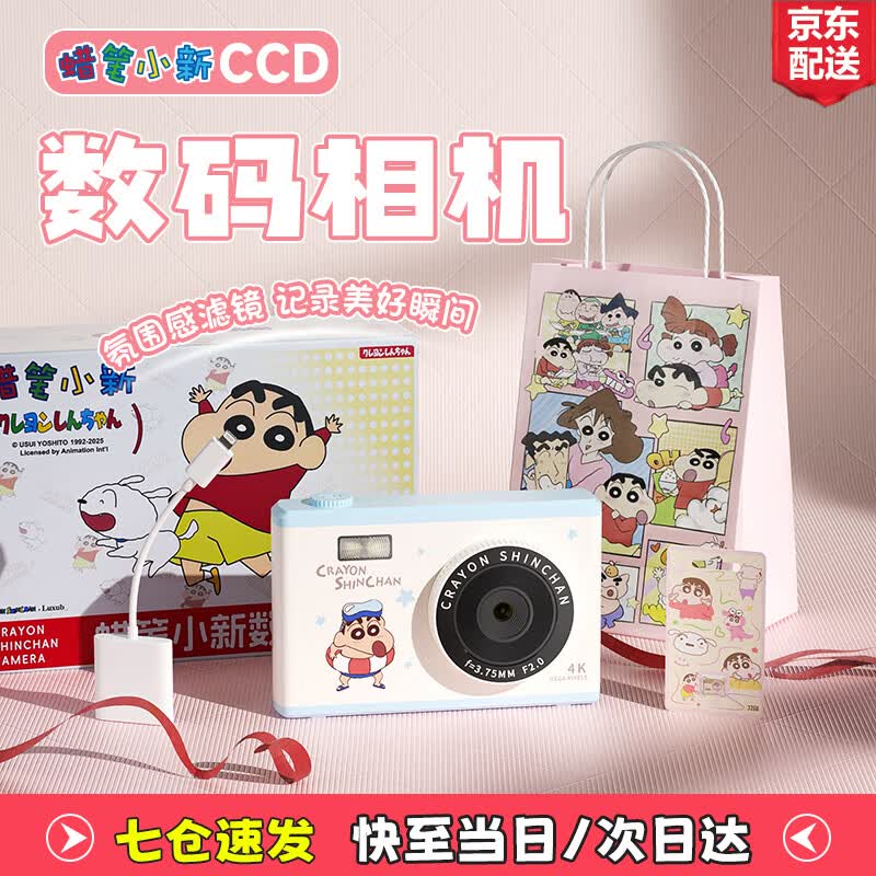 学生党必备！蜡笔小新ccd相机直降60元