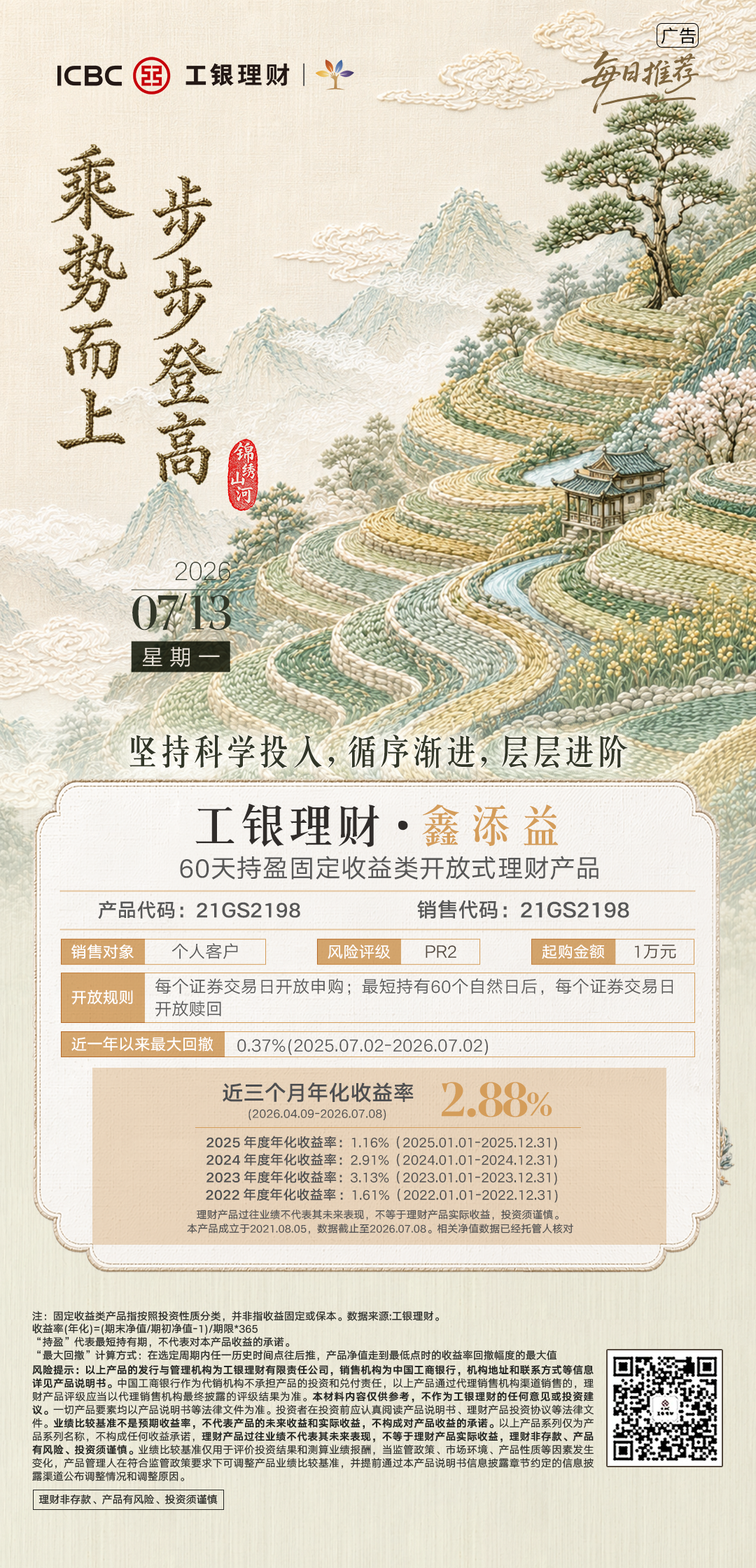 『每日推荐 | 工银理财·鑫添益』