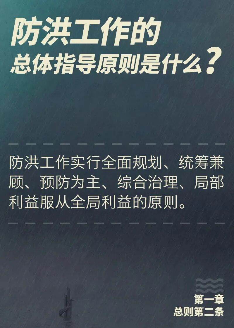 防汛有法可依！一文读懂防汛应急等级与防洪法规